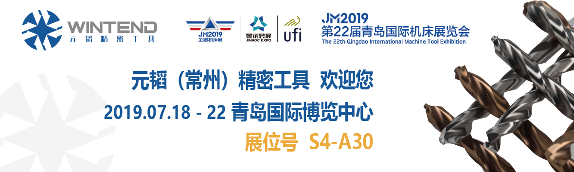 JM2019第22届青岛国际机床展览会